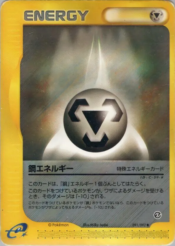 Metal Energy [1st-Edition]